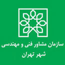 مشاور فنی و مهندسی شهر تهران